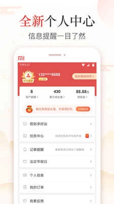 黄道吉日最新版图2
