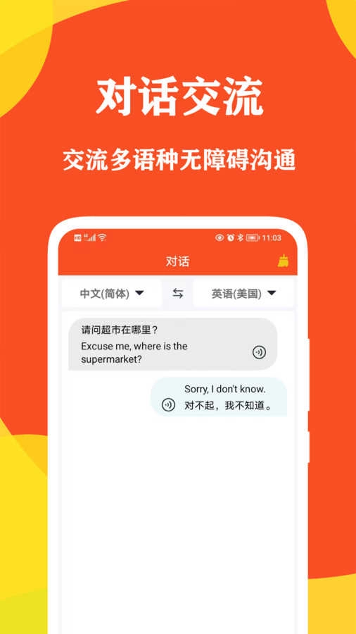 对话翻译大师正版图2