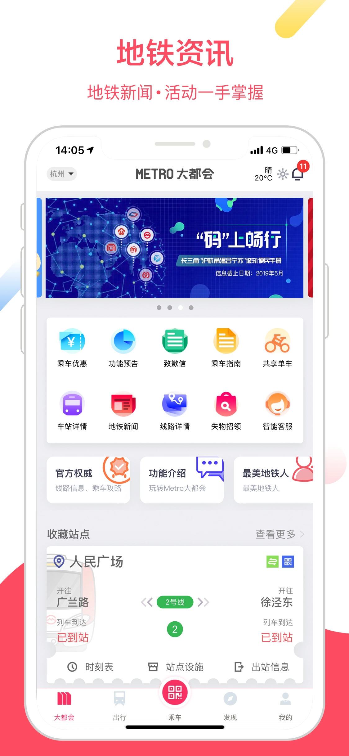 metro大都会地铁免费原版图4