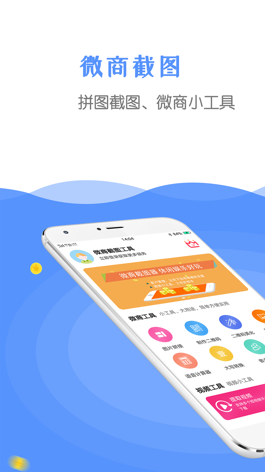 微商截图器正版