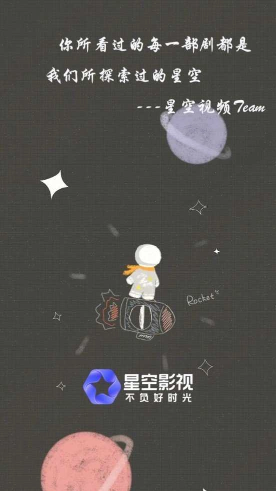 星空影視免費觀看截圖1