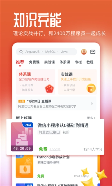 中国慕课官方最新版图3