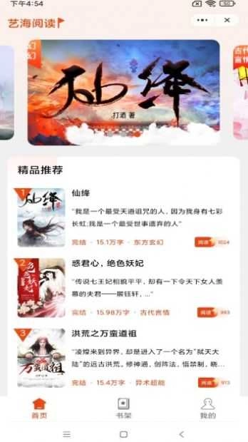 艺海阅读免费原版