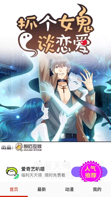 星漫画去广告（酷漫熊）安卓官方版图3