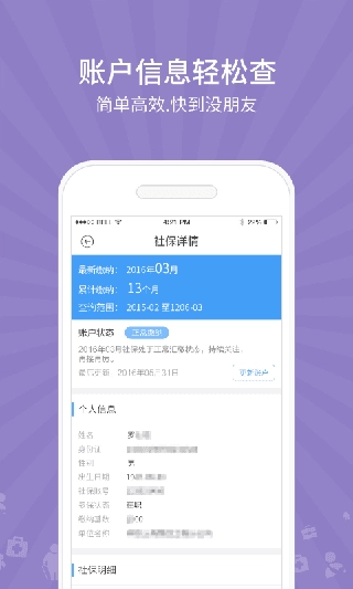 51社保安卓下载