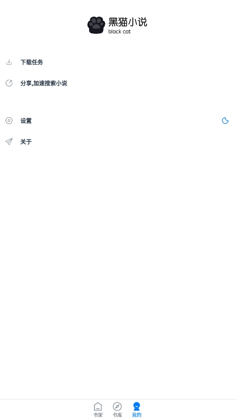 黑猫小说纯净版