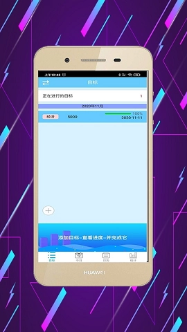 目标管理大师官方正版图3