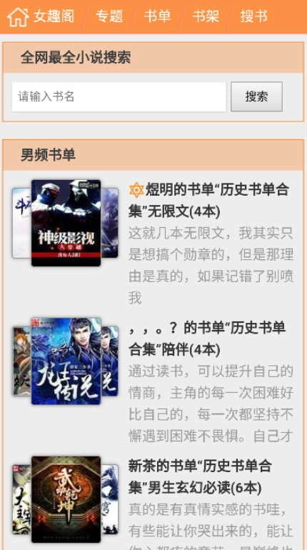女趣阁小说安卓免费版
