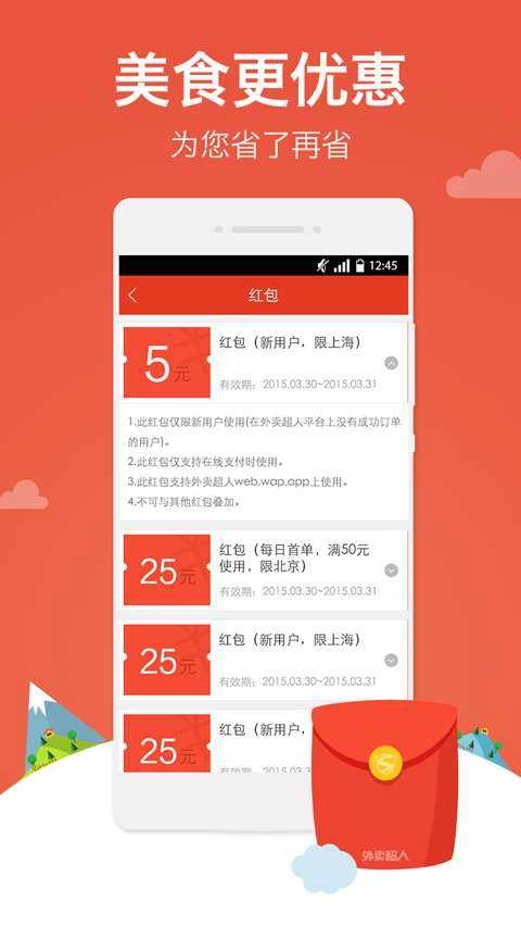 外卖超人安卓版图2