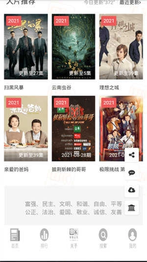 八仟影视免费原版图3