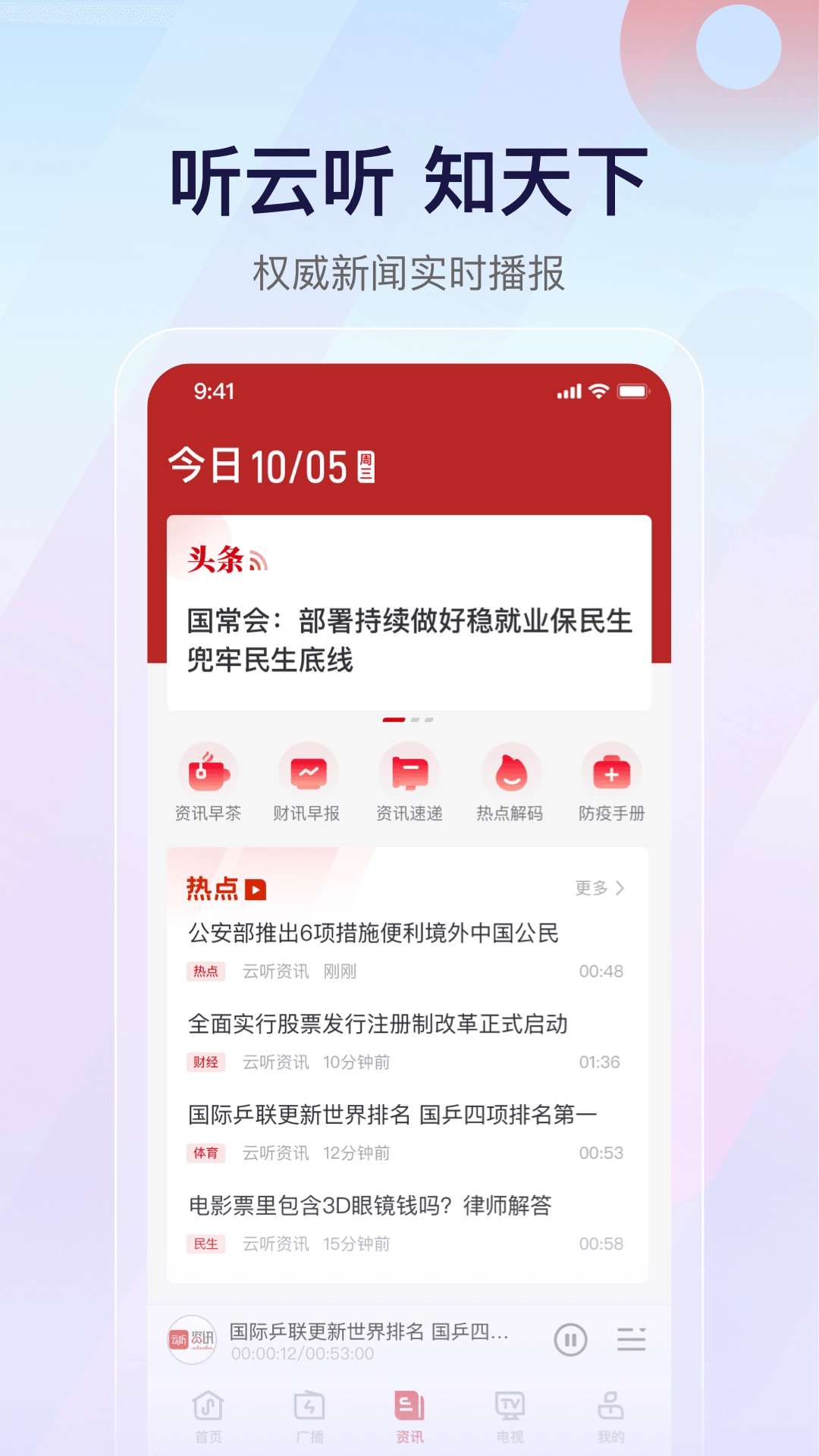 云听收音机车机版图2