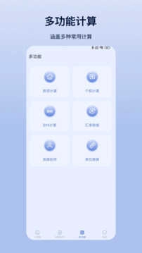 Calculator Pro解锁专业版图3