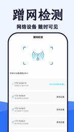 WiFi光速连手机正版图3