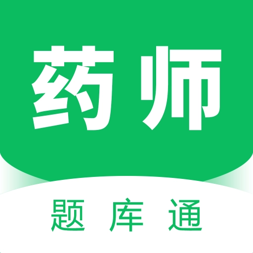 执业药师题库通官方最新版