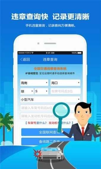 警民通安卓官方版图2