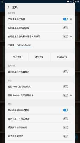 静读天下阅读器(Moon+ Reader Pro)手机版图4