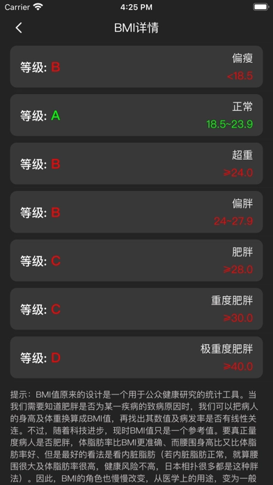 每日体重安卓官方版图3