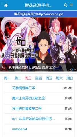 樱花动漫社安卓直装版图2