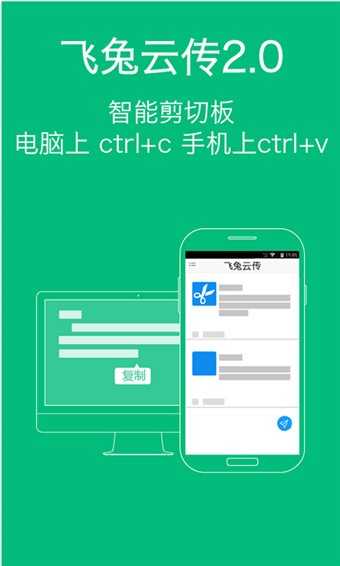 飞兔云传最新版