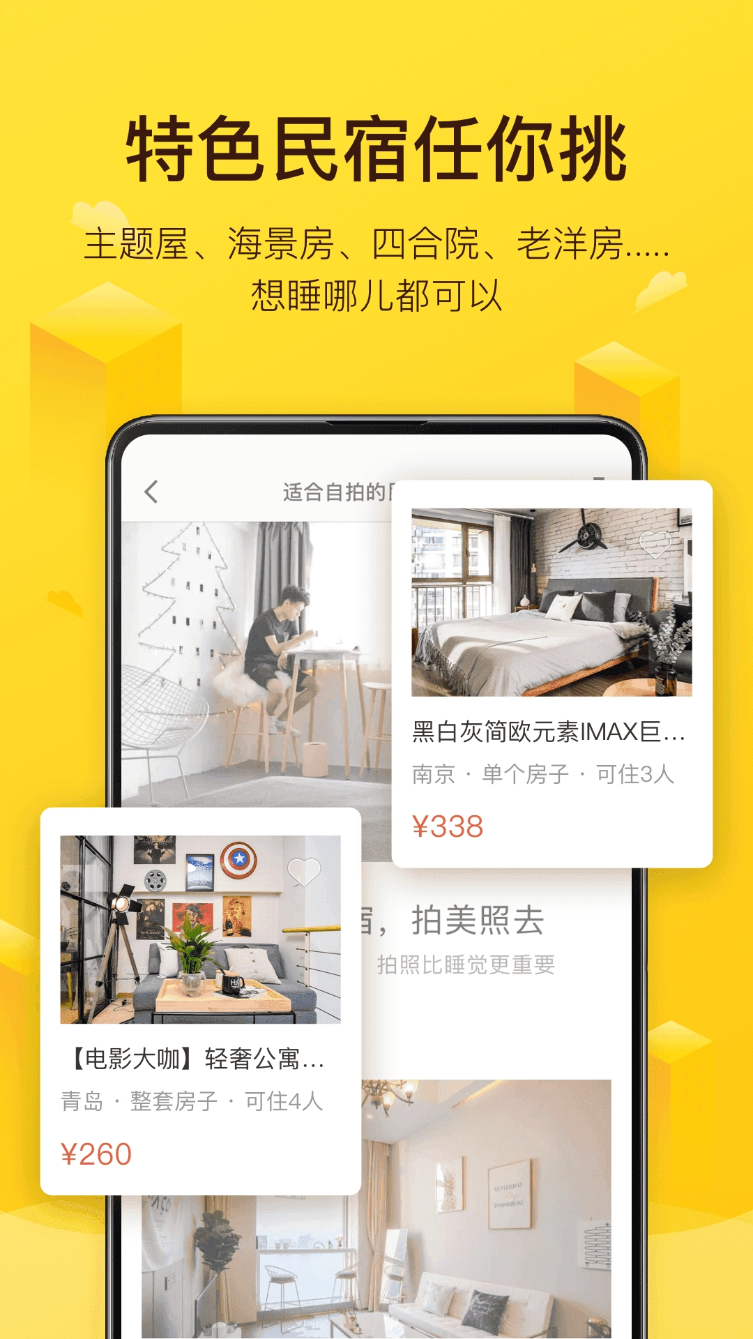 美团民宿正版图2