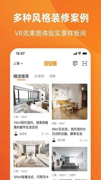 百安居官方正版图3