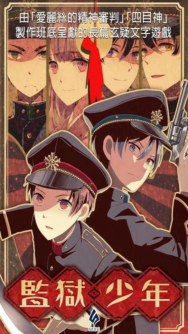 逃脱监狱少年安卓官方版图3