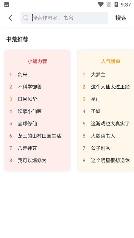 来塔小说手机版图2