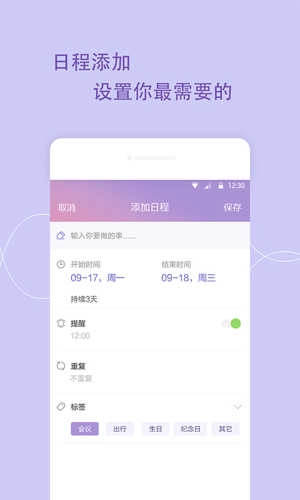 日程管家安卓免费版图2