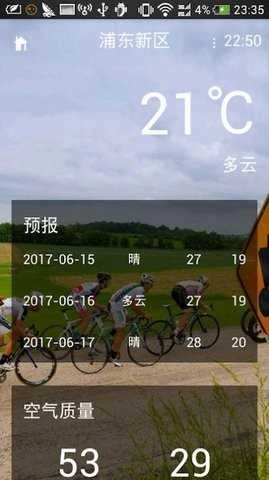 和乐天气安卓官方版截图3