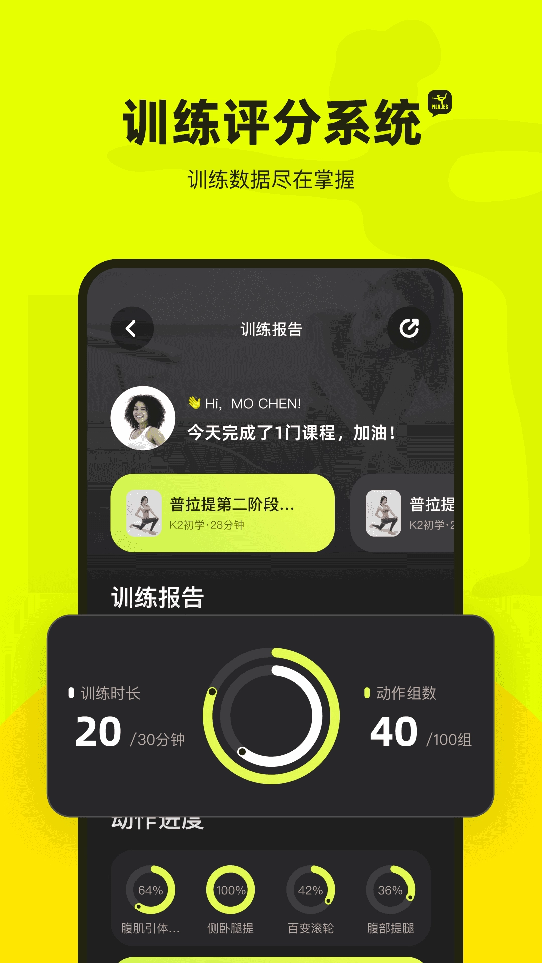普拉提运动安卓免费版图2