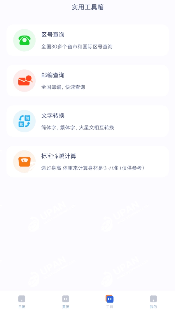 极象日历通用版图2