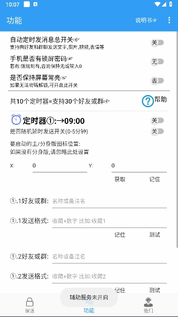 定时消息无广告版图1
