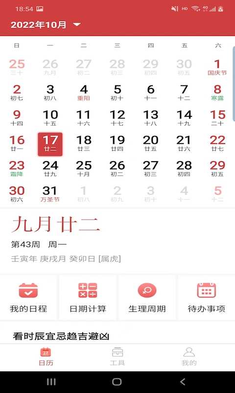 胜派万年历原版