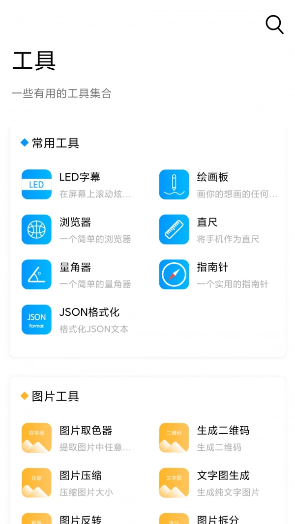 小忆工具箱官方正版图2