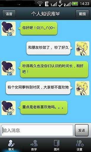 聊你妹手机正版图3