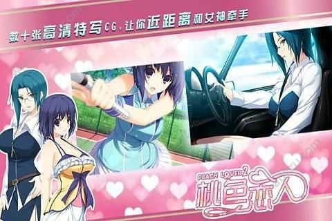 桃色恋人2结局解锁版图4