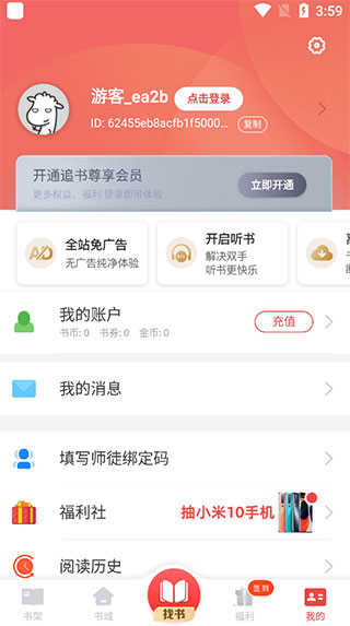 追书神器极速版图2