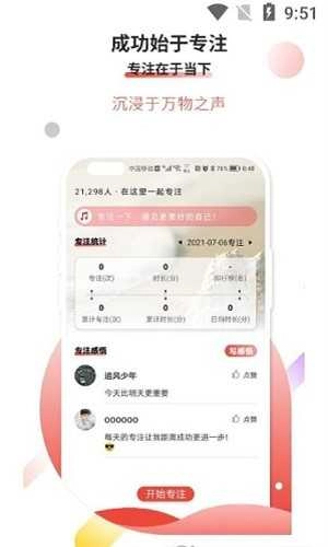 逐夢目標(biāo)專注截圖2