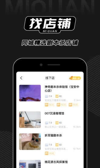 谜圈剧本杀商家版图3