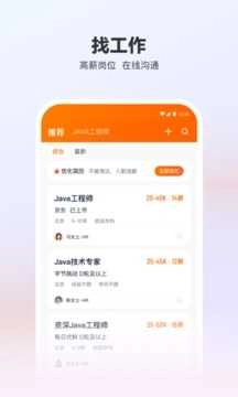 猎聘手机正版图3