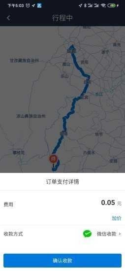 效力拼车司机官方正版图3