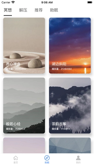 深睡眠手机最新版图2