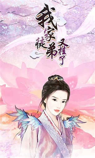 我家徒弟又挂了无广告版图3