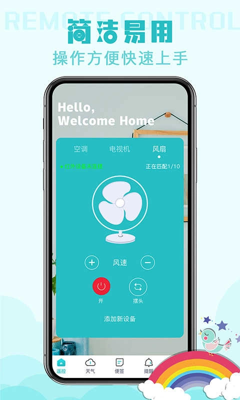 空调遥控器智能通用版图2