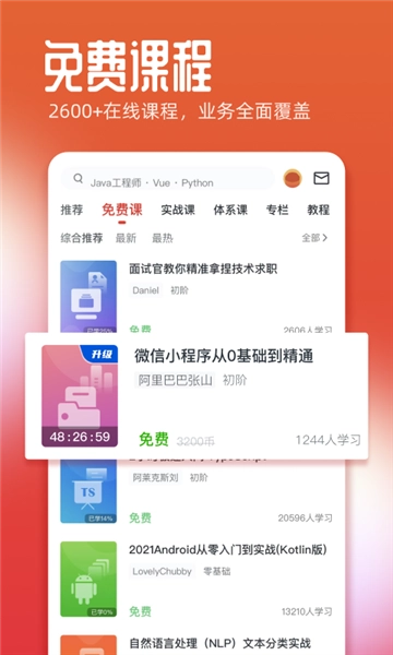 中国慕课官方最新版图2