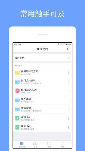 亿方云网盘手机正版图3