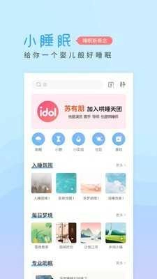小睡眠最新免费版图4