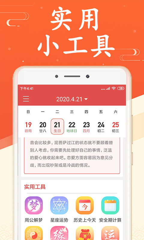 海燕日历万年历软件官方正版图1