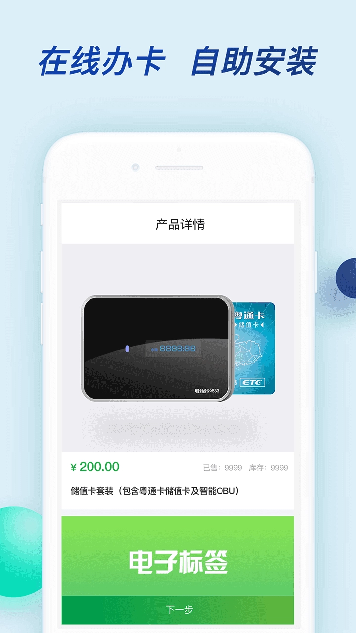 粤通卡正版图4