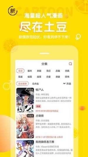土豆漫画最新版安装下载